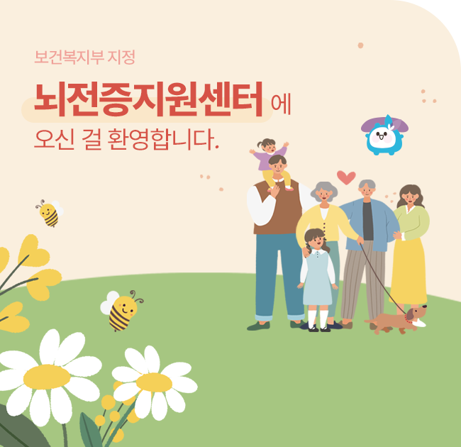 보건복지부지정 뇌전증지원센터에 오신걸 환영합니다.